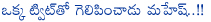 mahesh babu,galla jayadev,only one tweet,pawan kalyan,mahesh babu tweet,mahesh babu record,guntur,telugu desam party